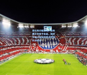 库杜斯闪耀赛场，主帅弗兰克赋予自由，加纳中场以独特风格点燃球队创造力