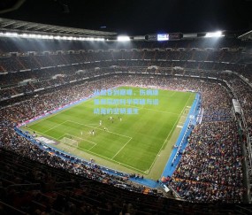 从低谷到巅峰，伤病康复背后的科学突破与运动员的坚韧重生