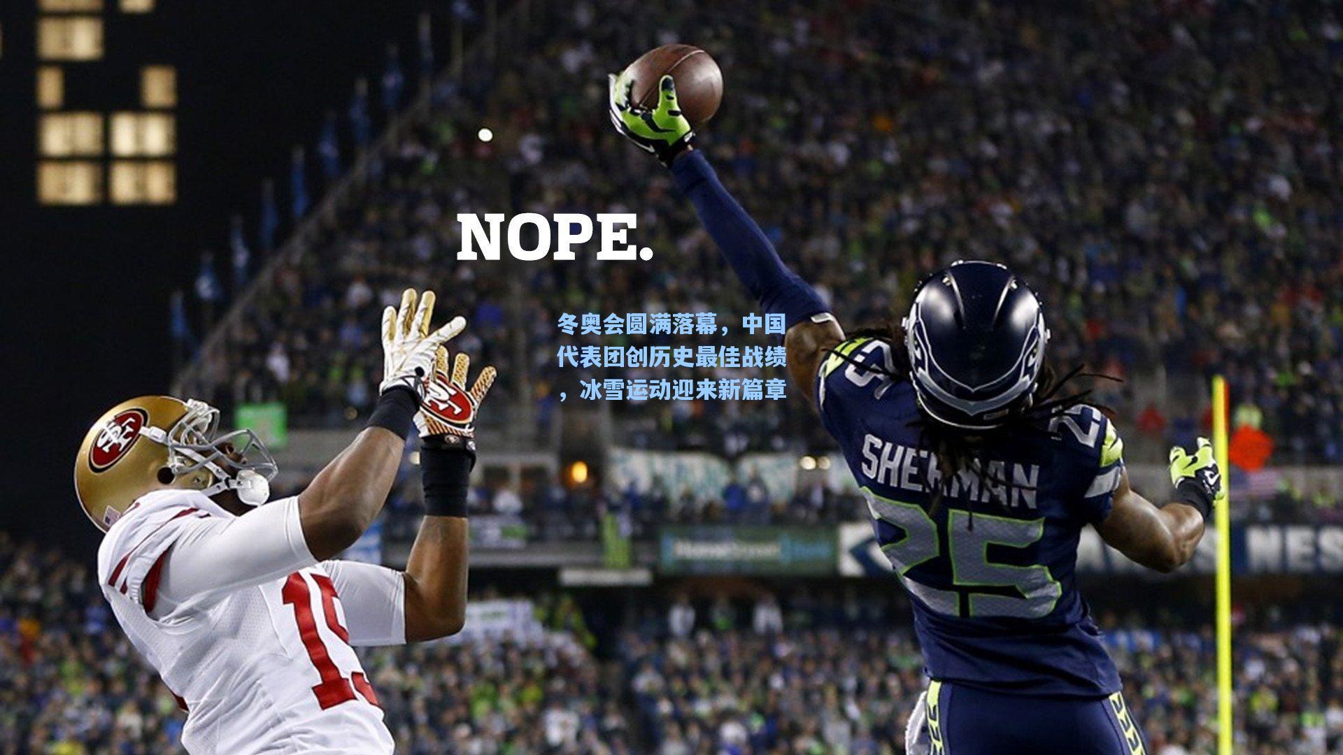 冬奥会圆满落幕，中国代表团创历史最佳战绩，冰雪运动迎来新篇章