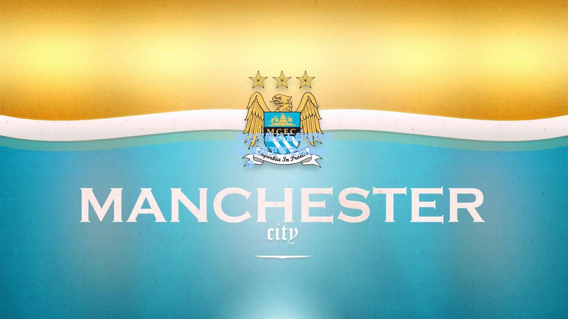 纳达尔鏖战五盘惊险晋级 法网卫冕之路再进一步