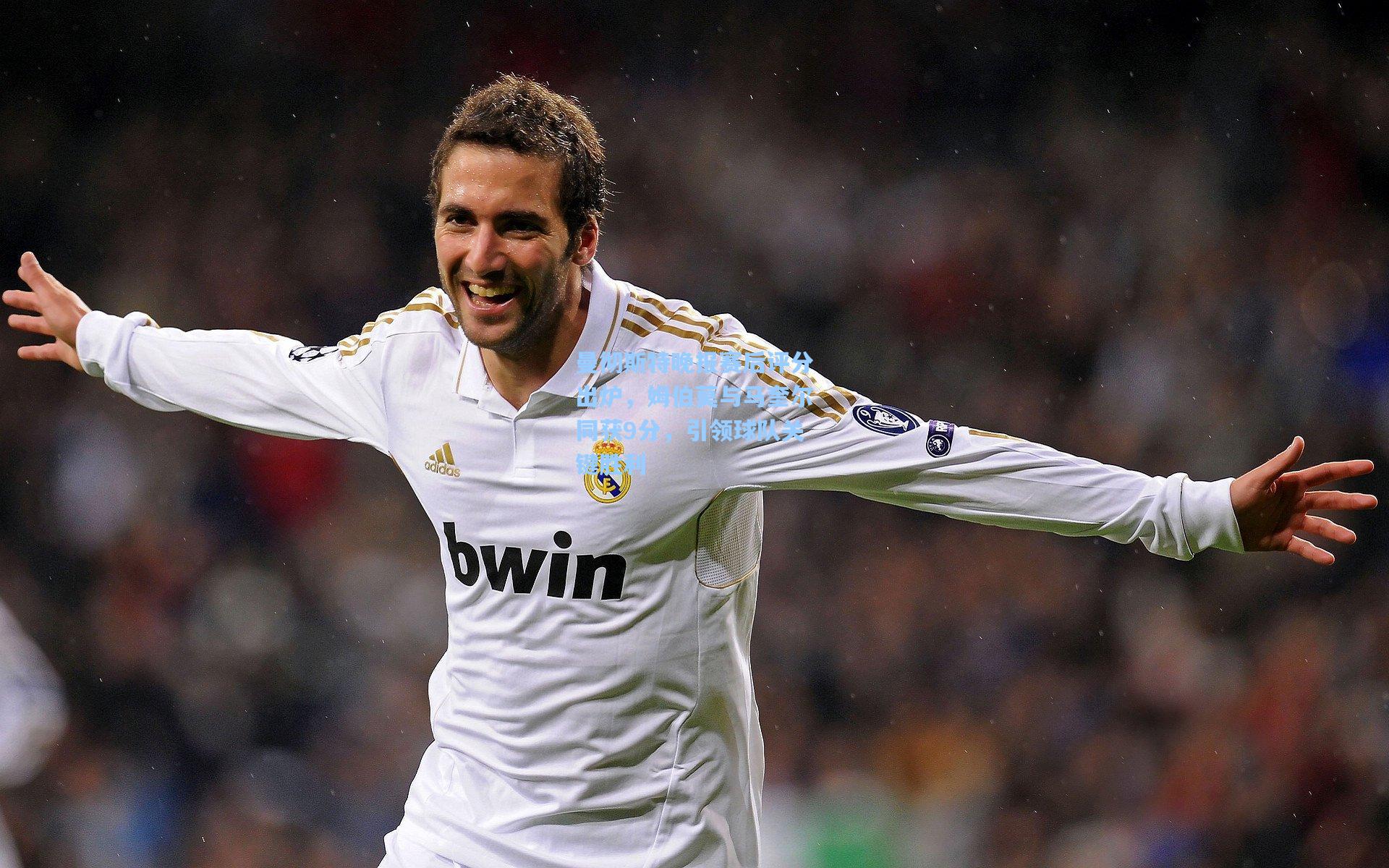 曼彻斯特晚报赛后评分出炉，姆伯莫与马奎尔同获9分，引领球队关键胜利